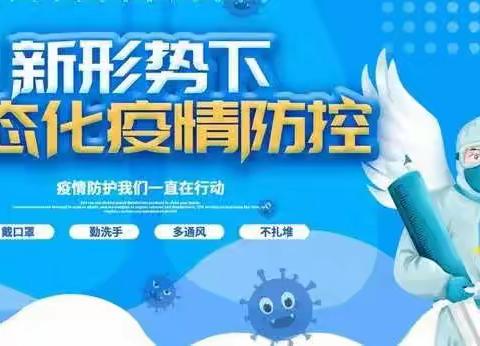 疫情防控 我们在行动——乐平八小主题班会