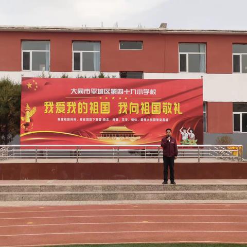 平城区第四十九小学校开展学习习近平法治思想系列活动