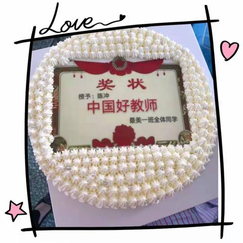 ㊗️冲冲教师节快乐