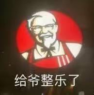 一些有意思的截图