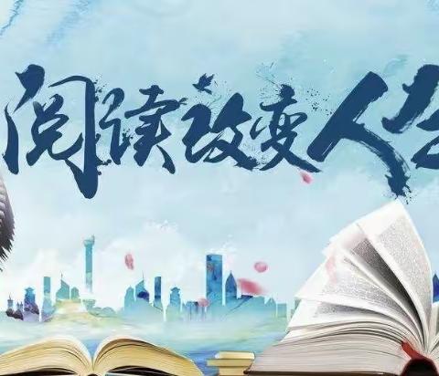 让阅读成为一种习惯