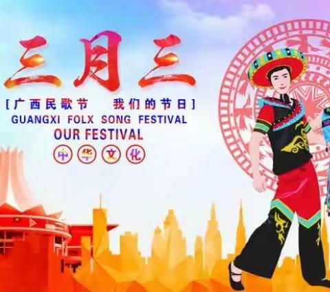 弘扬民族文化·展示壮乡风采――柳城县实验高级中学开展三月三民族风情体验活动