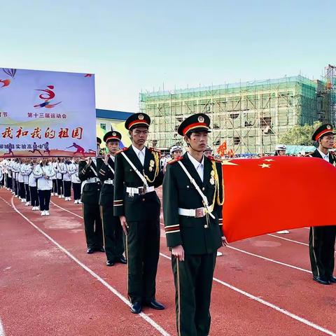 “追梦，我和我的祖国”――柳城县实验高级中学开展第十三届运动会开幕式活动