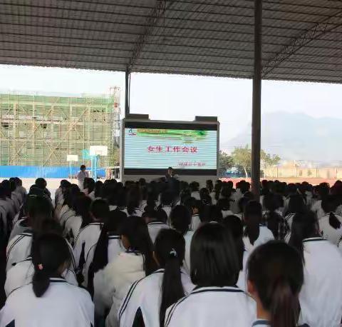 “自尊、自爱、自信，争做阳光女孩”――柳城县实验高级中学开展女生工作会议活动