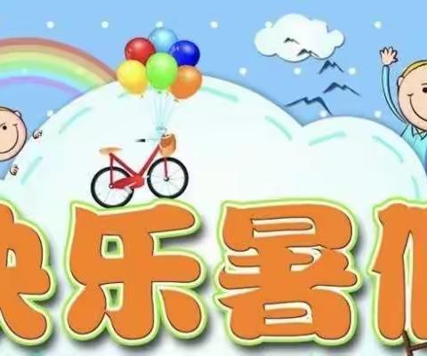 侯马市凤城乡南上官村学校                2020暑假放假通知书