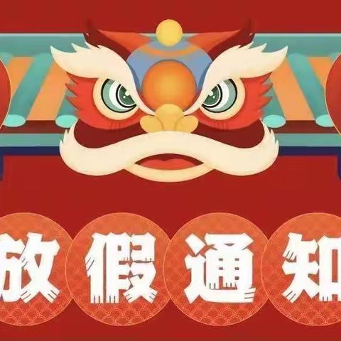 神兽放假啦——爱园镇松张口小学