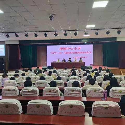 贾镇中心小学召开双节假前安全教育会