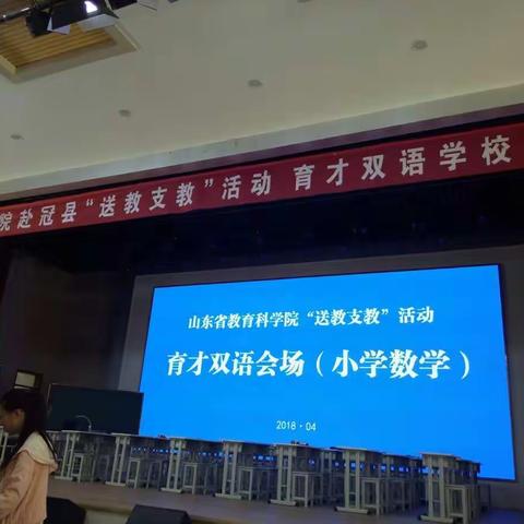 让老师们沐浴在“送教支教”的春风里。