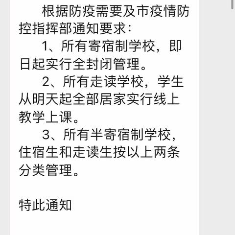 “疫”样时光，“云”上成长——小屯镇牛庄小学线上教学纪实