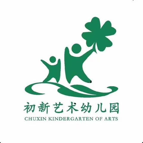 “疫”散花开，“幼”见美好—初新艺术幼儿园欢迎宝贝回家！