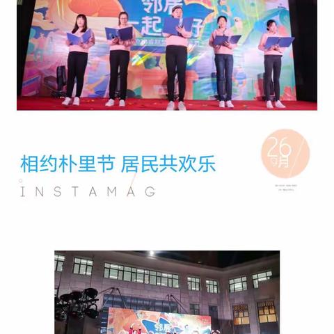 景和山庄社区“相约朴里节 居民共欢乐”