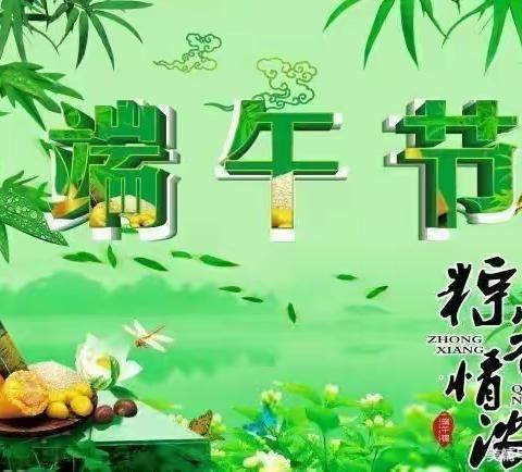 浓情端午———小班端午节