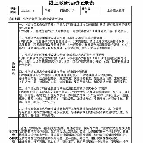 立足课程标准 精研作业设计——钢铁路小学参加呼市小学语文作业设计与评价培训活动