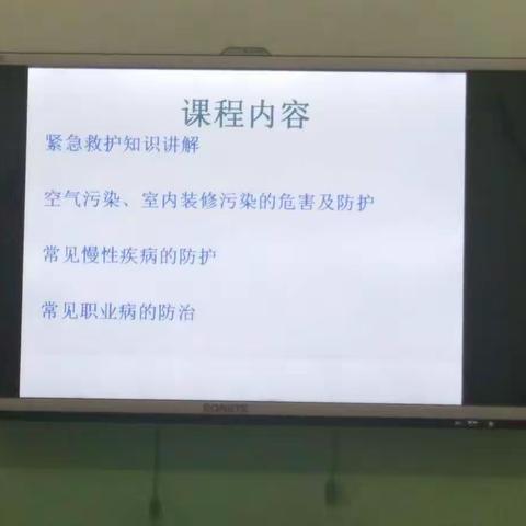 2018年“和谐我生活，健康中国人”健康与急救知识主题讲座