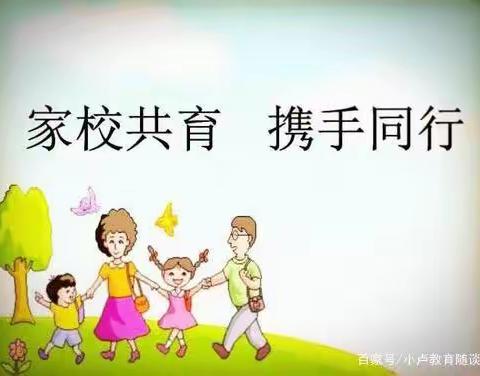 【板桥小学·绿色成长·家校共育】“双减”之下，家校共育成关键，   让教师和家长一起做好改变的准备。