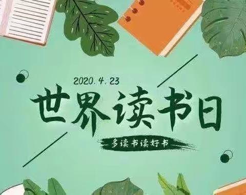 不负春光与书行——邙岭镇东蔡庄小学三一班阅读活动纪实