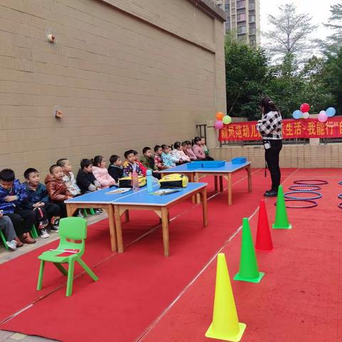 新欣幼儿园大班“快乐生活.我能行 ”趣味自理能力比赛