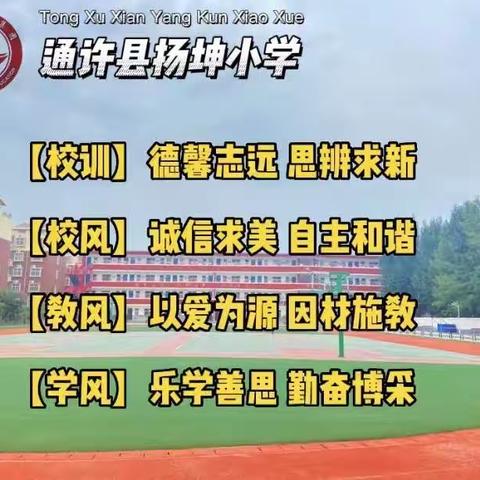 千帆竞发显身手，百舸争流展风采——扬坤小学数学语文竞赛