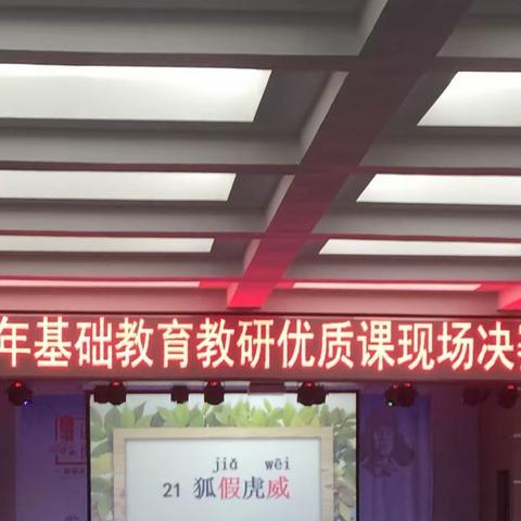 2019年安阳市基础教育教研优质课观摩活动