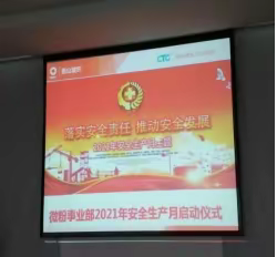 微粉事业部举行2021年“安全生产月”活动启动仪式