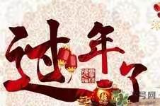 高旗实验小学108班曾子馨和家人打年货记录