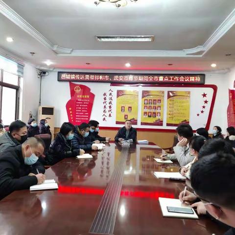 过年不歇年，加油继续干—邑城镇传达学习全市“两会”精神及春节期间重点工作安排部署