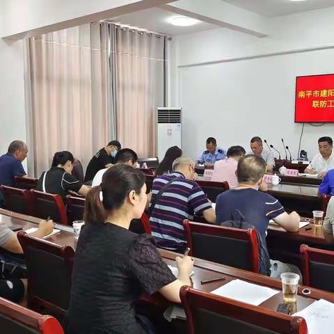 建阳区召开铁路护路联防工作会议