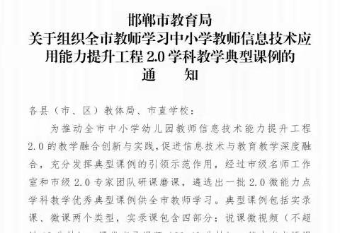 匠心倾听，精益求精——永年区临洺关实验小学学习市级信息技术2.0学科教学优秀典型案例总结