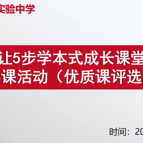 百舸争流竞风采 云端提升绽芳华——阳信县第四实验中学线上赛课活动纪实