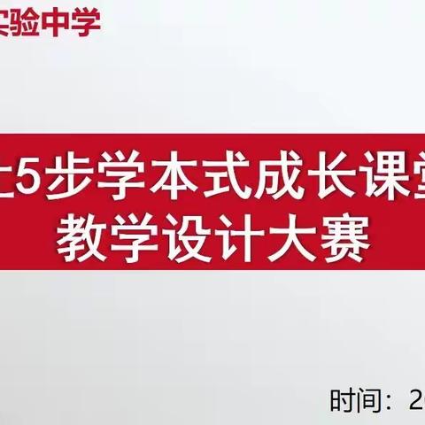 教学设计展风采 技能提升谱新篇 ——阳信县第四实验中学365模式教学设计大赛活动纪实