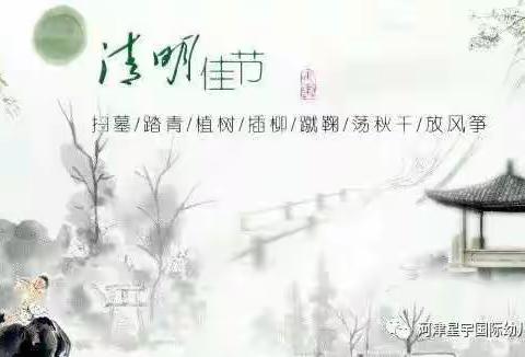 泰幼清明节放假通知及温馨提示