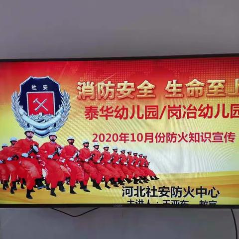 泰华幼儿园消防安全培训