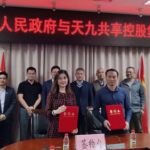 龙华区政府与天九共享集团签订合作框架协议