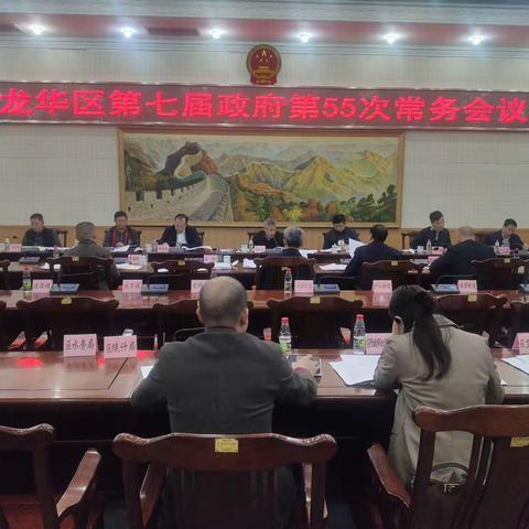 龙华区政府专题部署岁末年初重点工作