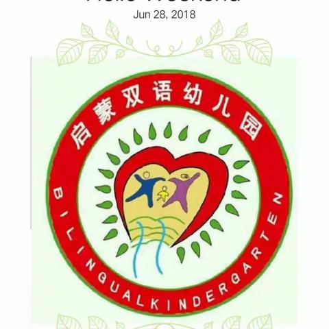 启蒙幼儿园2018年“快乐、感恩、飞翔”大班毕业典礼