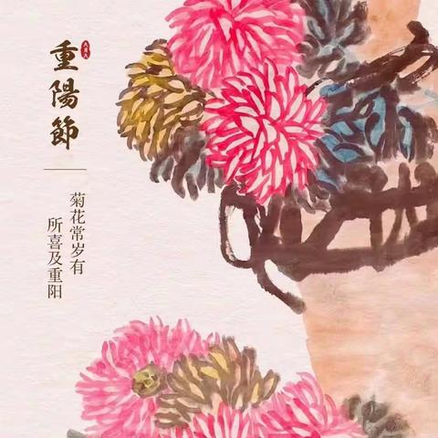 九九重阳节，温暖老人心