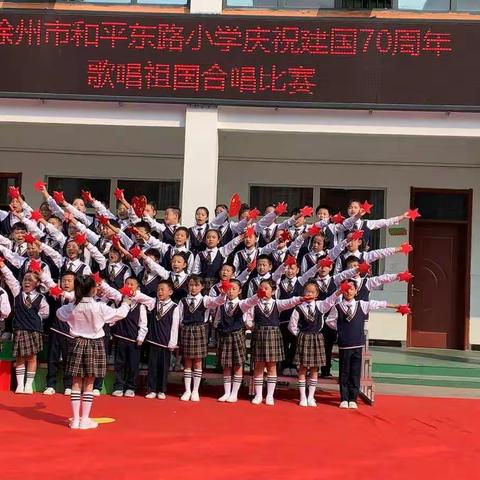 童心向党！歌声飞扬！庆建国70周年！——徐州市和平东路小学