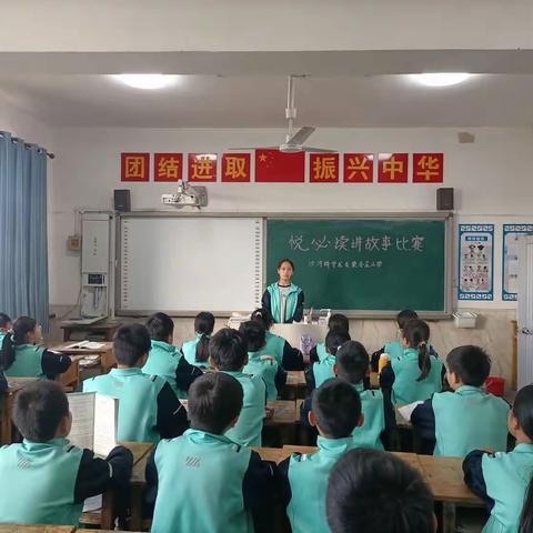 东梁各庄小学“悦必读，讲故事”比赛