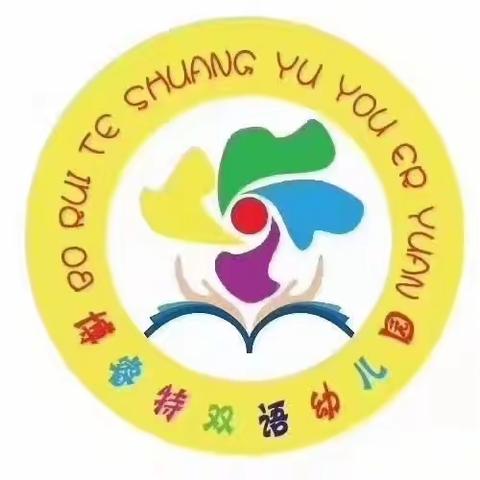 暖暖的火锅！满满的爱！ 博睿特幼儿园“火锅节”