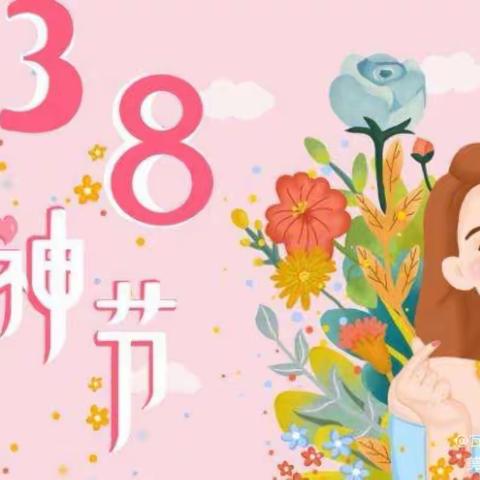 “情暖三八，感恩有您”——博睿特幼儿园小班“三八”妇女节活动