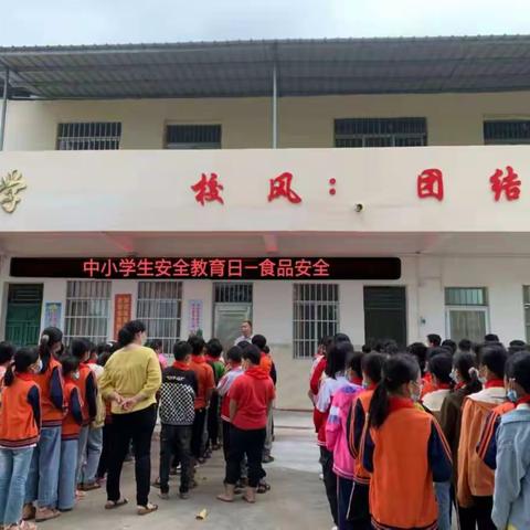 守护安全，学校在行动——第二十七个全国中小学生安全教育日