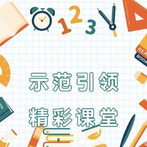 党建引领促教学，骨干献课展风采--乌海市第九中学骨干教师示范课活动