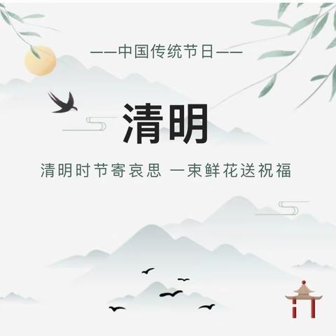 清明节致家长的一封信