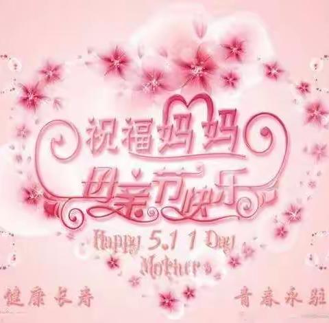妈妈我爱你(ღ♡‿♡ღ)