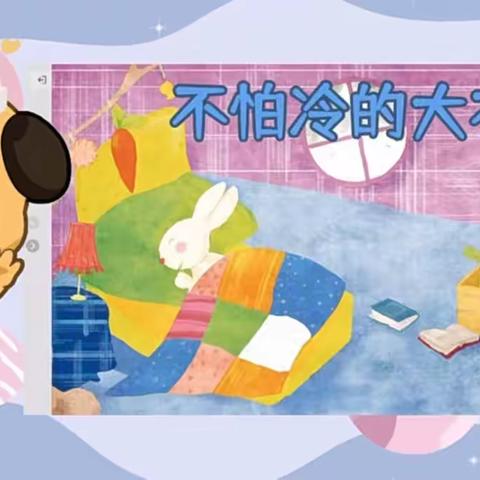 【紫薇幼云乐园·居家资源】小班组（二）