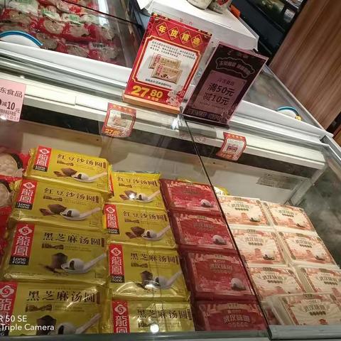 阳新店干性区汤圆陈列美篇