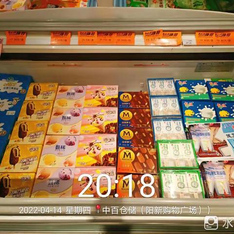 【黄石区域阳新店】干性区小品类冰品尝鲜季