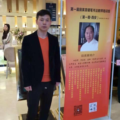 2018西安田英章第一期书法班