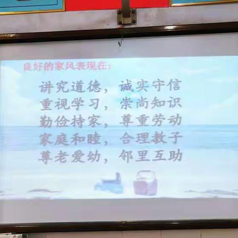 姬家屯小学四年级“家风家训伴我成长”主题班会