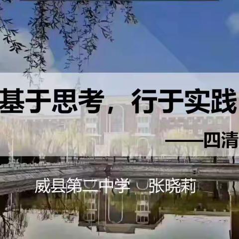 武安市初中教师参加“四清课堂”培训